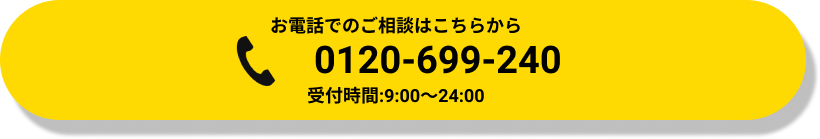 お電話はこちら